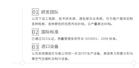 廣東蒙泰高新纖維股份有限公司，蒙泰紡織，蒙泰絲，丙綸異形絲，丙綸FDY網(wǎng)絡(luò)絲，丙綸FDY倍捻絲，差別化丙綸纖維絲，丙綸DTY絲，丙綸細(xì)旦絲，超細(xì)旦丙綸絲，丙綸網(wǎng)絡(luò)絲，丙綸異形絲，丙綸中空絲，高強(qiáng)丙綸倍捻絲，丙綸倍捻絲，蒙泰丙綸DTY絲，廣東蒙泰